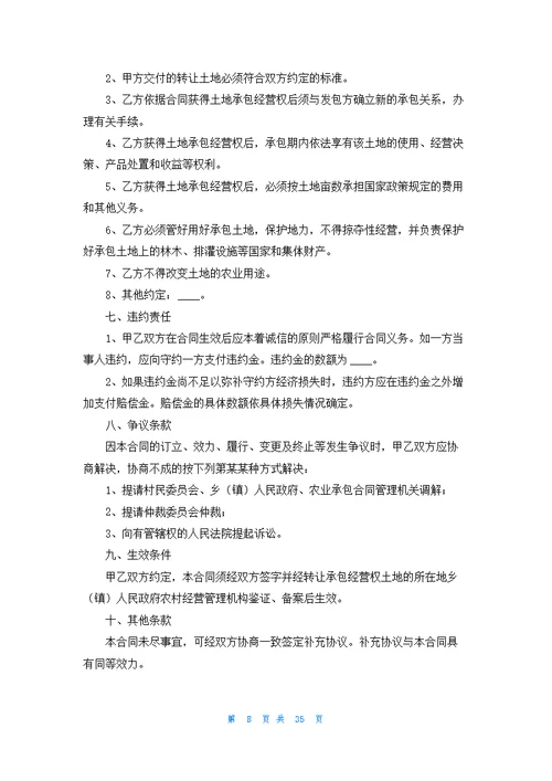 土地转让合同范本15篇