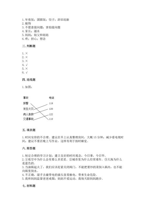 部编版三年级上册道德与法治期末测试卷含完整答案（名师系列）.docx