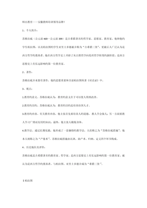 2023年教师招聘考试教育学常考人物及有关理论整理.docx