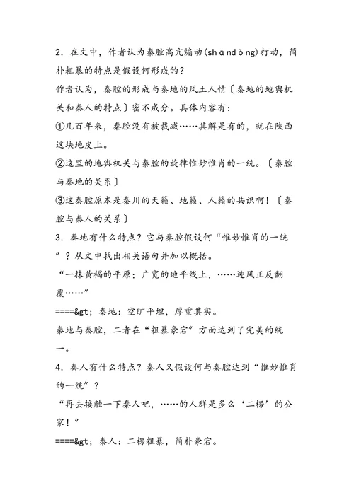 秦腔(qínqiānɡ)教学设计