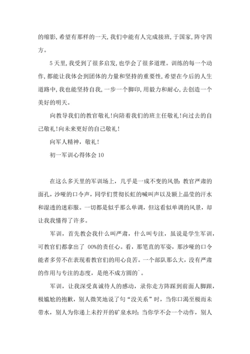 初一军训心得体会(15篇).docx
