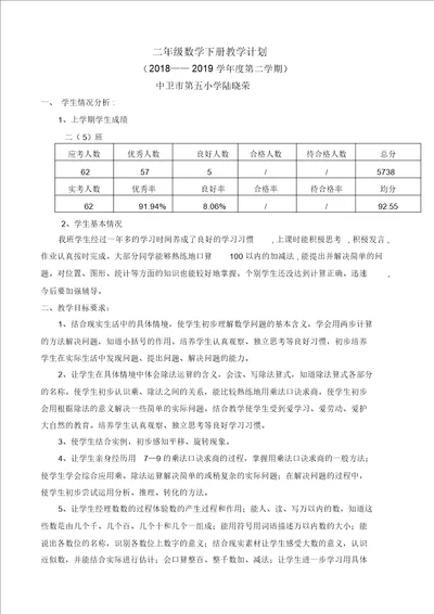 2019二年级下册数学计划