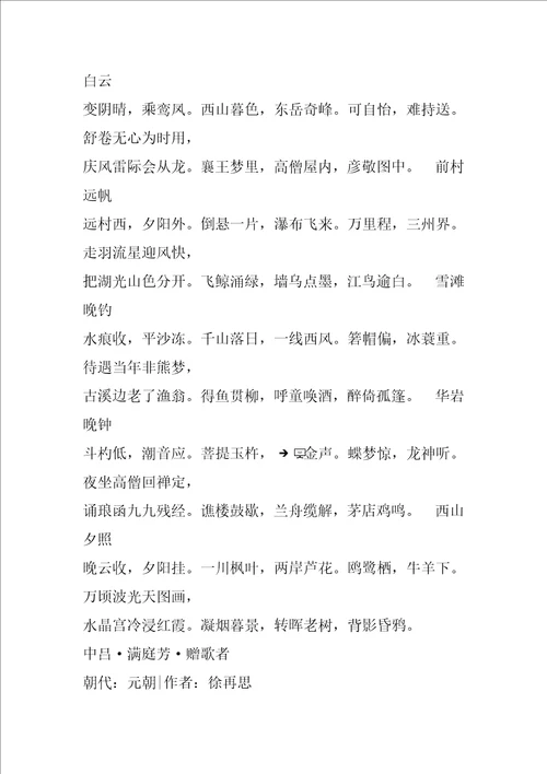 徐再思诗词全集选10篇