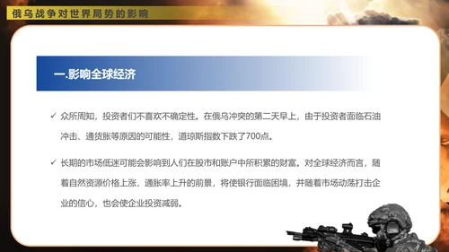 俄乌冲突专题教学战争解读ppt模版