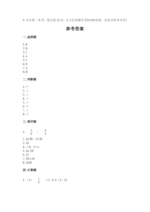 小学六年级上册数学期末测试卷含答案【a卷】.docx