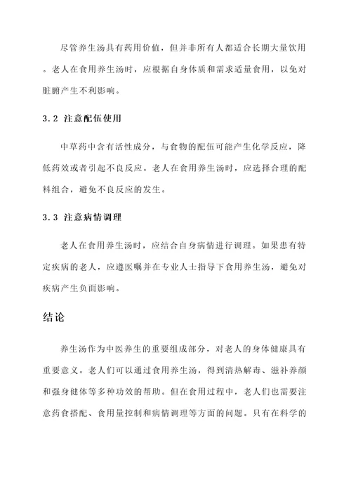 给老人讲解养生汤的功效