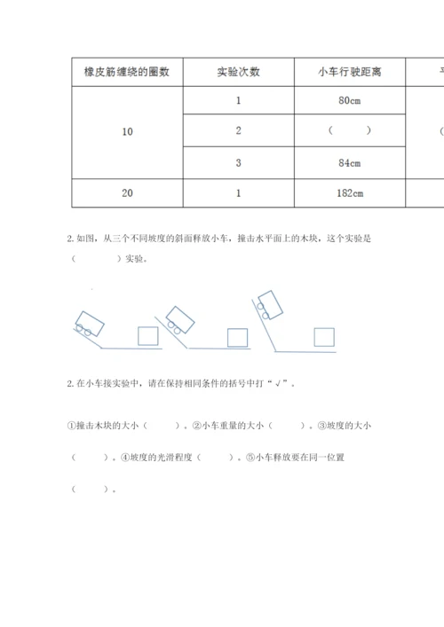 教科版四年级上册科学第三单元《运动和力》测试卷必考题.docx