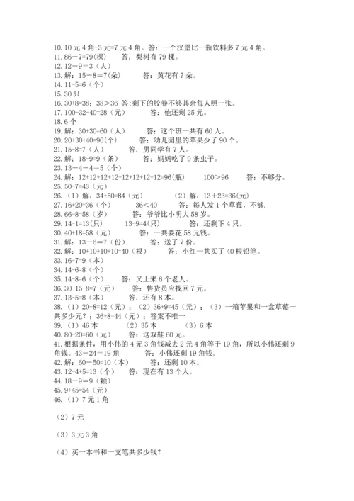 一年级下册数学解决问题50道含答案（精练）.docx