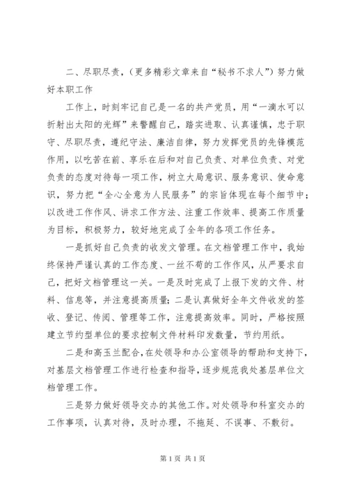 某年民主评议党员个人总结 (5).docx