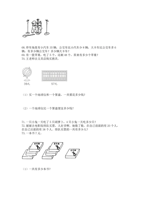 小学二年级上册数学应用题100道及完整答案【全优】.docx