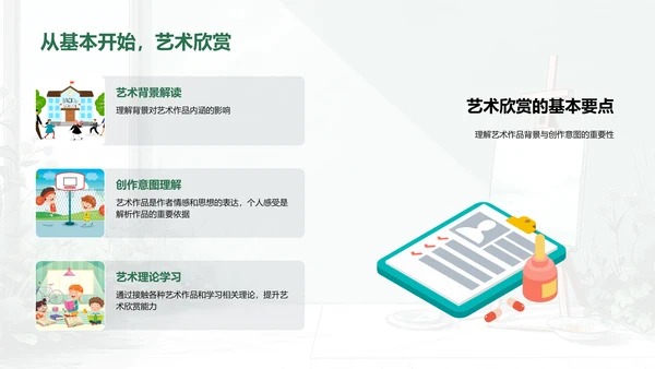 艺术欣赏实践教学PPT模板