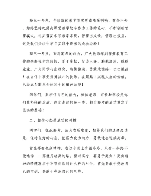 高考出征壮行会校长讲话稿