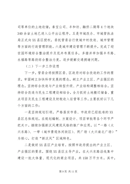 管委会XX县区综合改造计划.docx