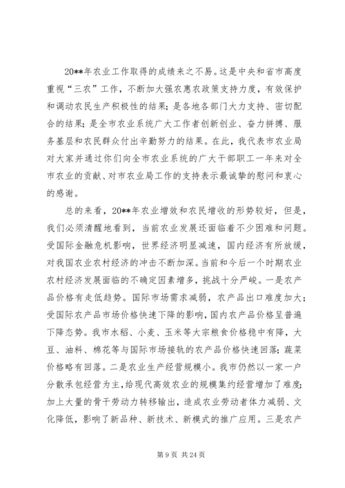 农业局领导农业工作会议讲话.docx