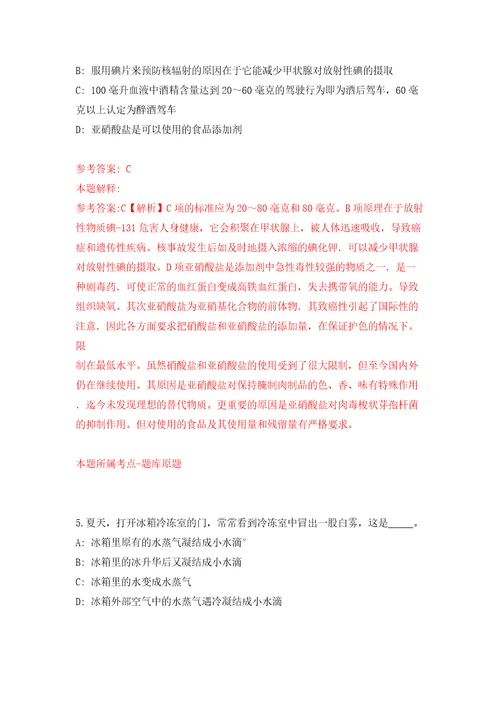 浙江省建筑设计研究院宁波分院招考2名工作人员强化训练卷第2版