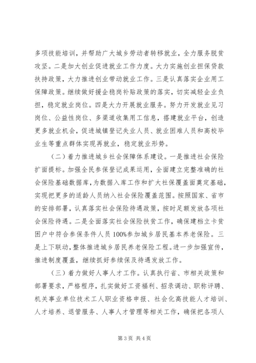 人社局某年上半年工作小结.docx