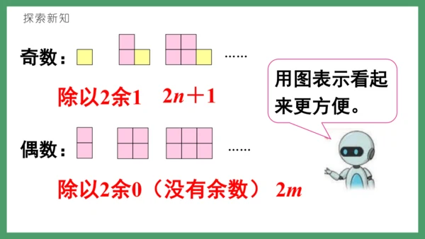 新人教版数学五年级下册2.8   奇偶性课件(共28张PPT)