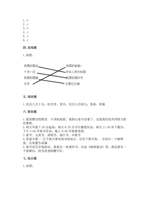 部编版小学二年级上册道德与法治期中测试卷附答案【名师推荐】.docx