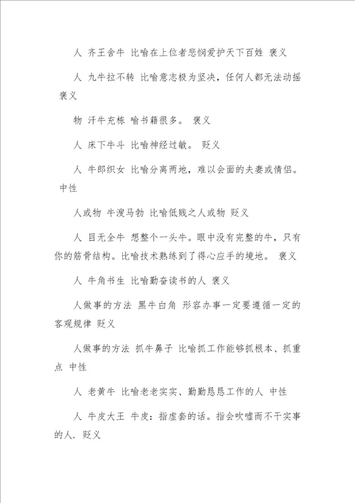 含牛字的汉语成语大全及注释