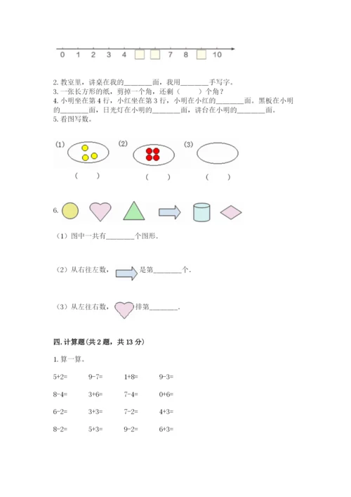 北师大版一年级上册数学期末测试卷及答案【易错题】.docx