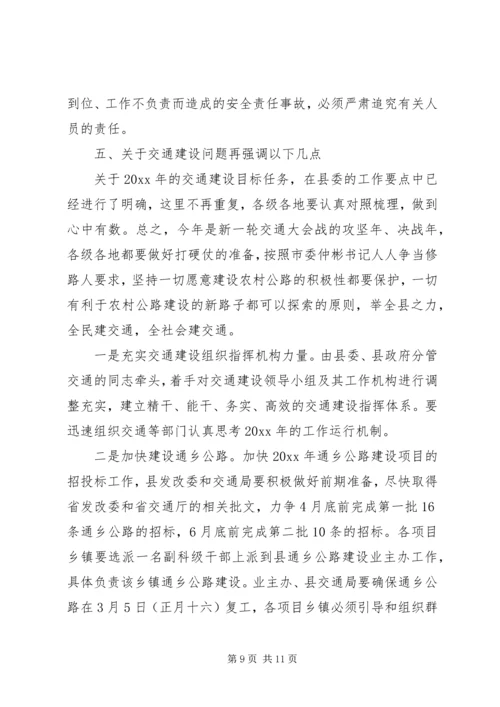 县委书记县委全委扩大会议讲话(2).docx