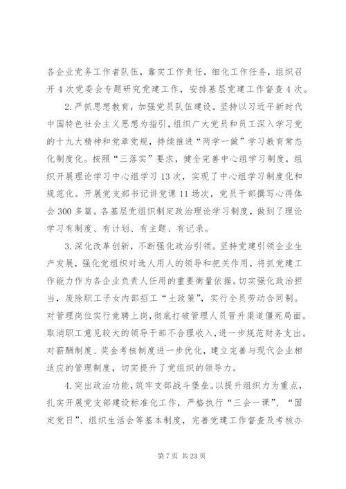 XX年度抓党建工作述职报告5篇.docx
