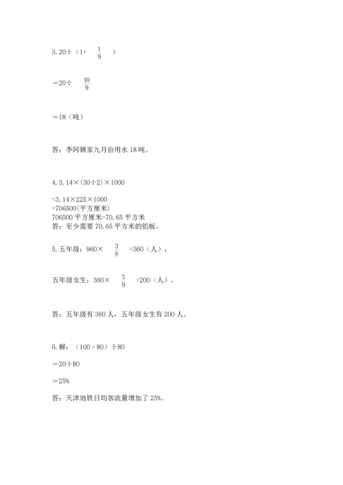 小学六年级上册数学期末考试卷附完整答案（网校专用）.docx