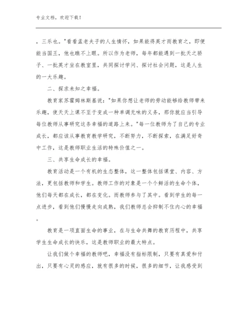 教师研修感悟的心得体会优选例文14篇.docx