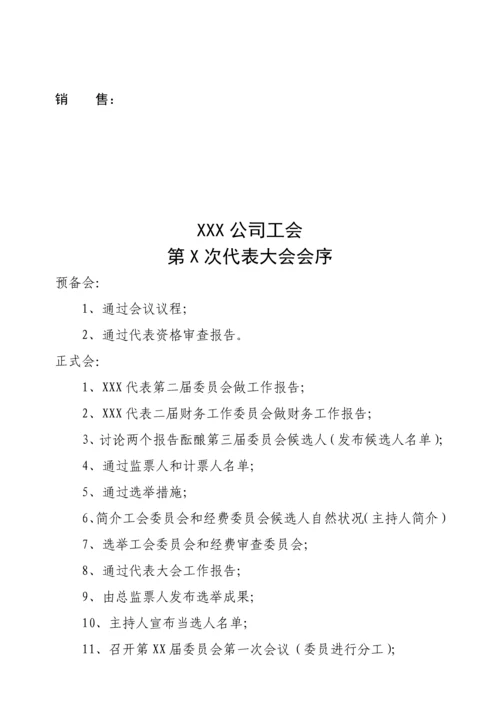 工会换届选举全套专题方案.docx