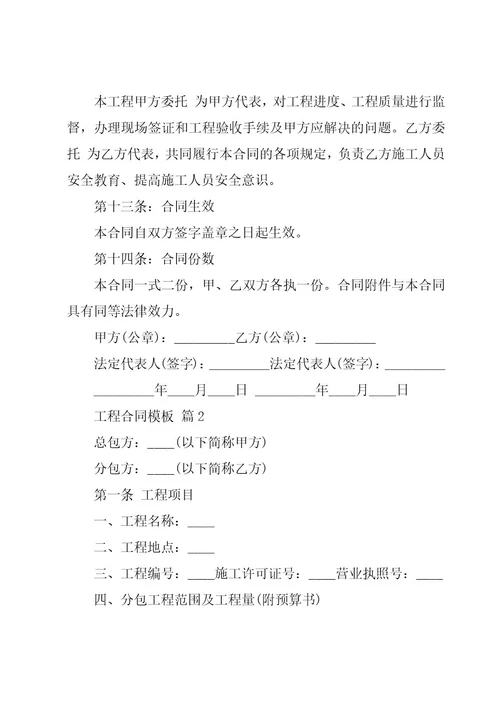 工程合同模板（31篇）