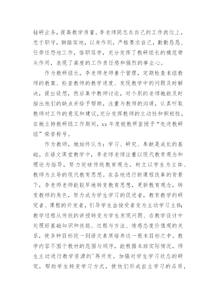 高校优秀教师主要事迹.docx