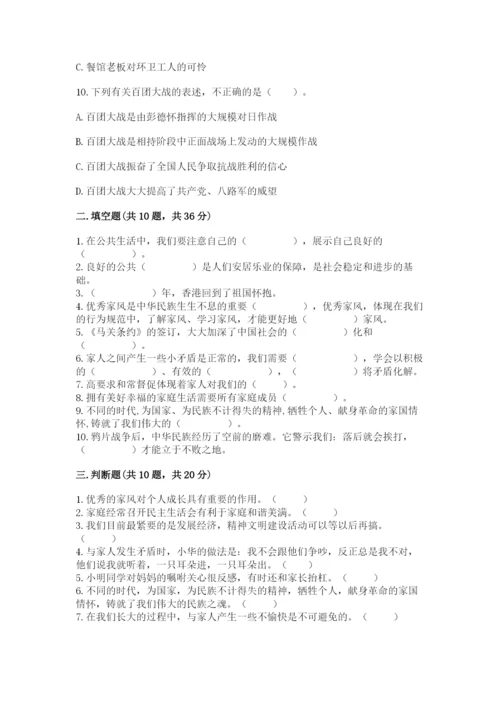 部编版五年级下册道德与法治《期末测试卷》含下载答案.docx