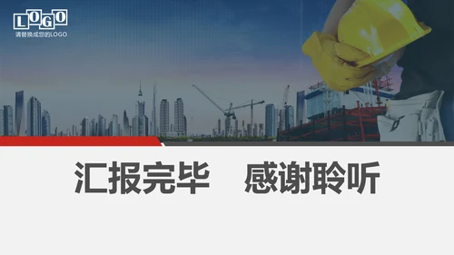 企业安全生产工作思路汇报总结PPT模板