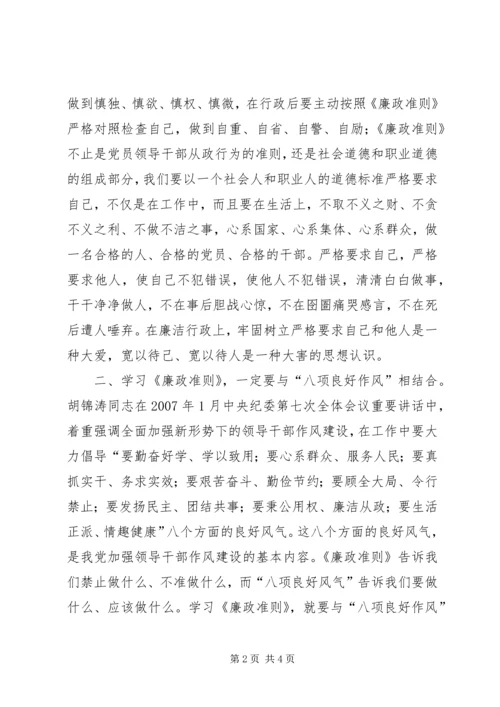 学习廉政准则感想严是爱宽是害.docx