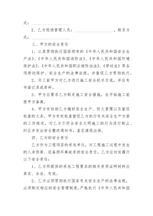 施工安全责任协议书.docx