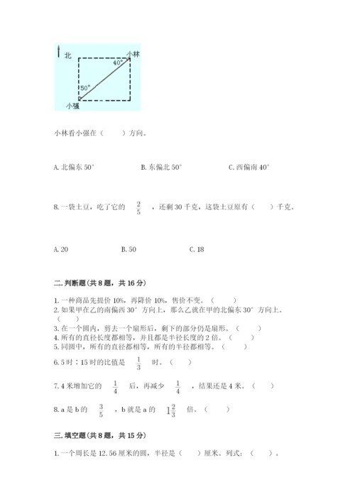 小学数学六年级上册期末测试卷含答案（达标题）.docx