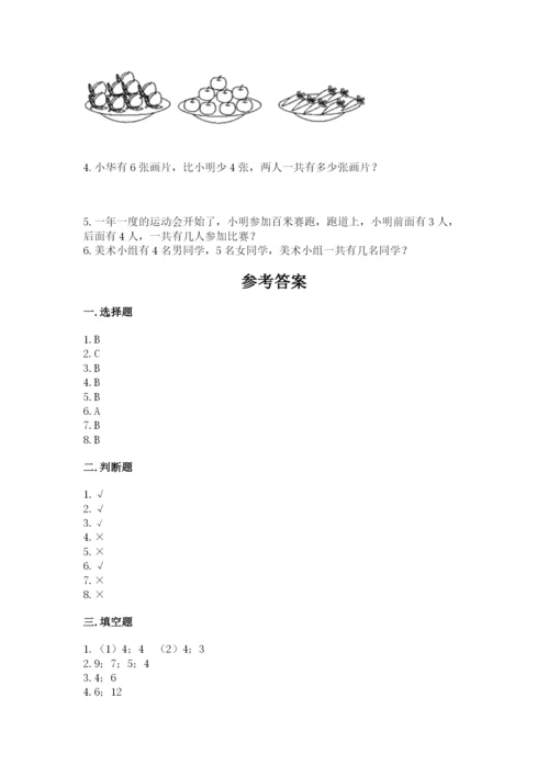 人教版一年级上册数学期末考试试卷a4版.docx
