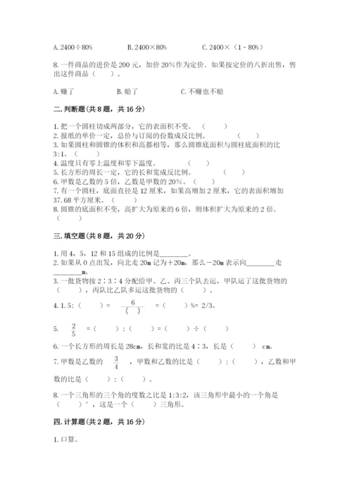 小升初数学期末测试卷精品（有一套）.docx