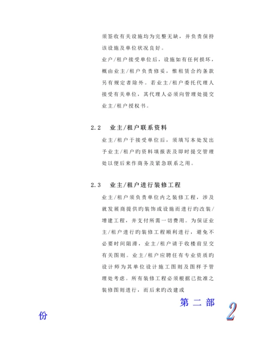 特力集团大楼物业管理住户知识标准手册.docx