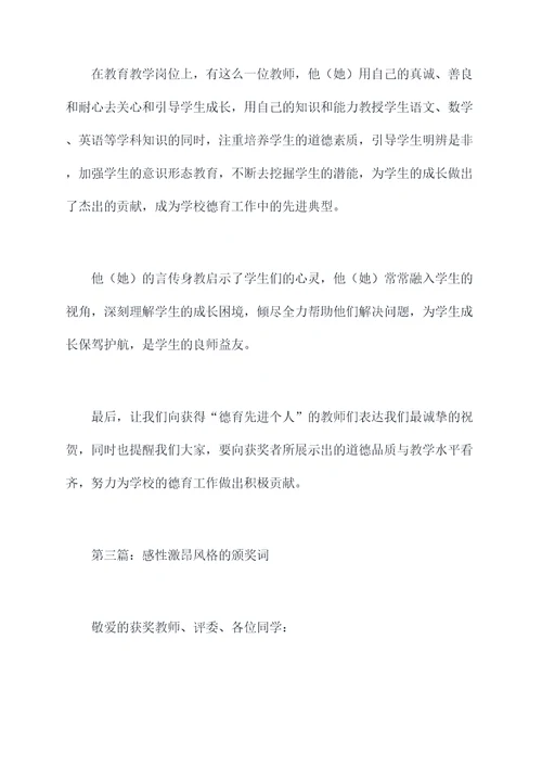 德育先进个人教师颁奖词