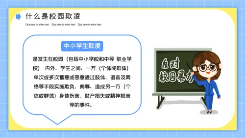 拒绝校园暴力反霸凌公益宣传通用PPT