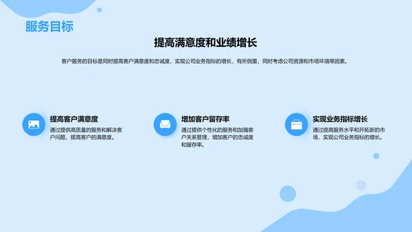 蓝色插画客户服务经理竞聘述职PPT模板