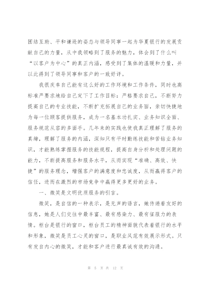 银行柜员工作总结述职报告.docx