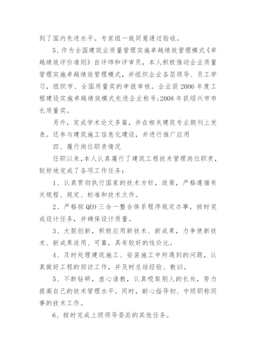 高级工程师工作总结.docx