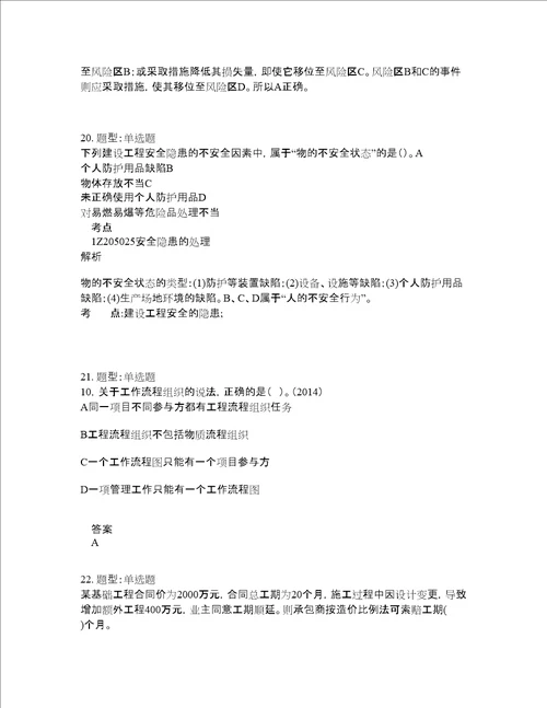 一级建造师考试管理题库100题含答案测考110版