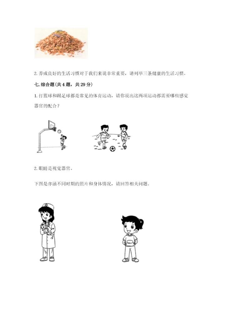 教科版二年级下册科学知识点期末测试卷附答案【精练】.docx