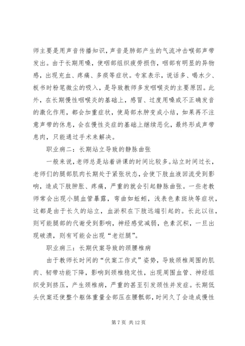 读《老师，您的身体还好吗？》有感5篇.docx