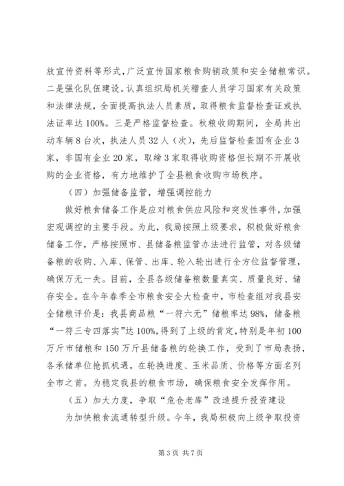 粮食局XX年工作总结及明年工作计划.docx