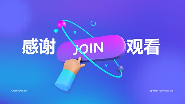 紫色创意互联网公司招聘PPT