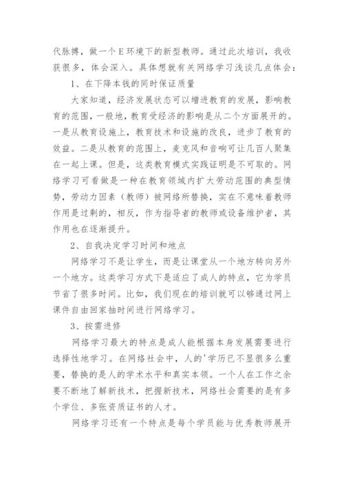 网络学习心得体会_72.docx